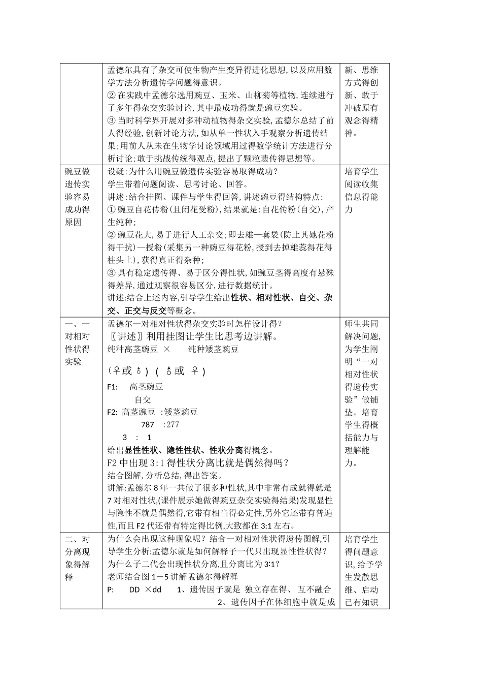 高中生物必修二全套教案 _第2页