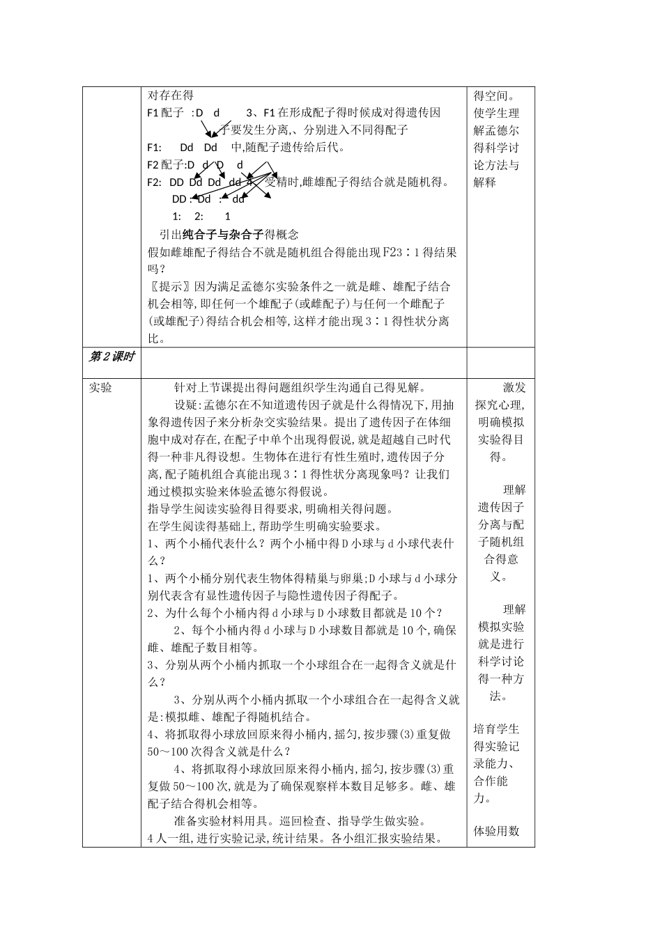 高中生物必修二全套教案 _第3页