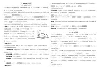 高中生物选修一专题六植物有效成分的提取知识点