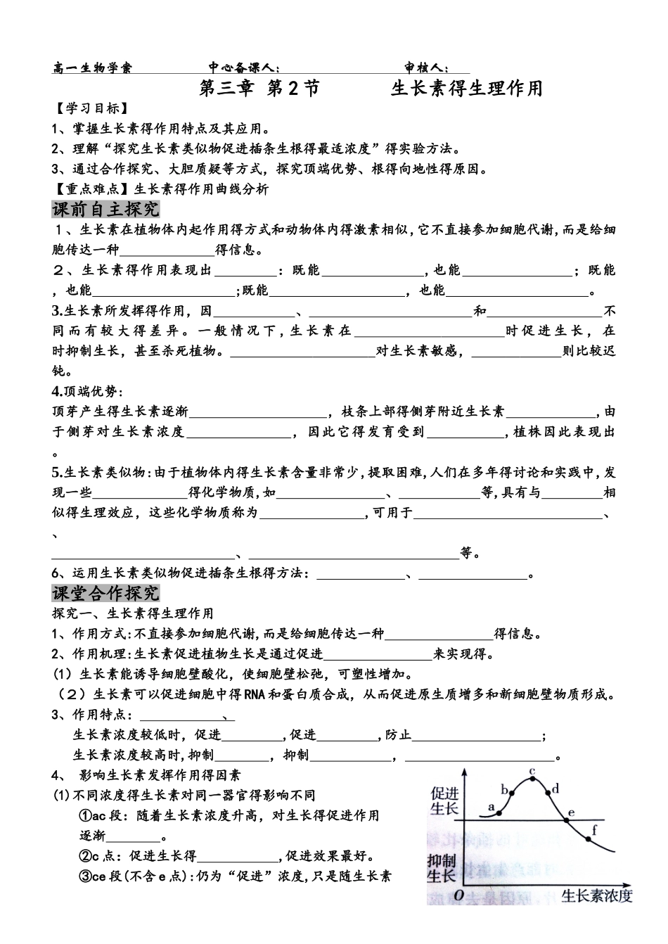 高中生物必修三3.2生长素的生理作用  学案_第1页
