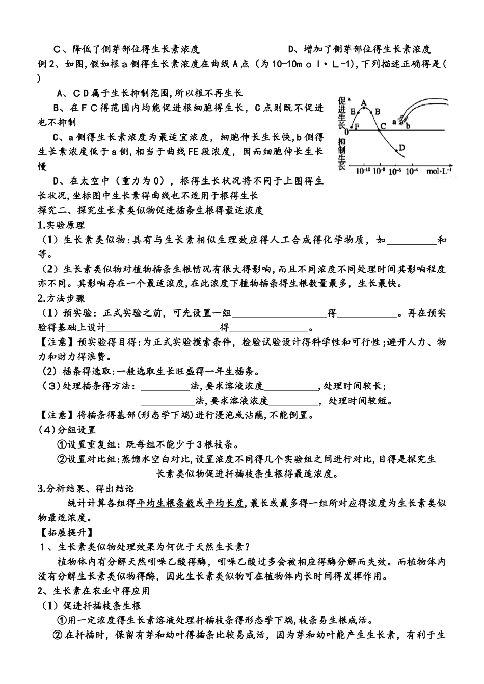 高中生物必修三3.2生长素的生理作用  学案_第3页