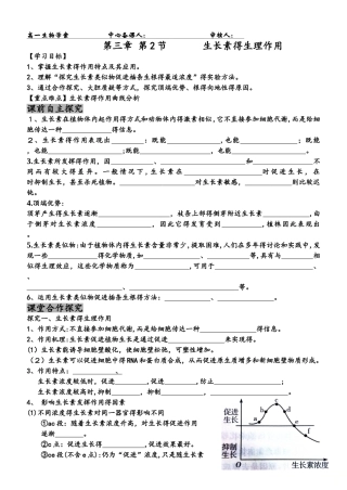 高中生物必修三3.2生长素的生理作用  学案