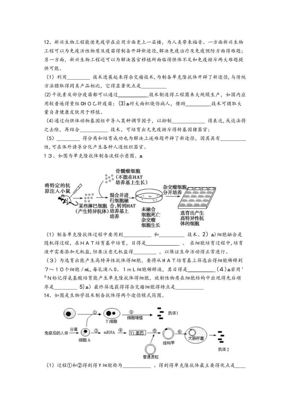 高中生物选修三专题2细胞工程（含解析）_第3页