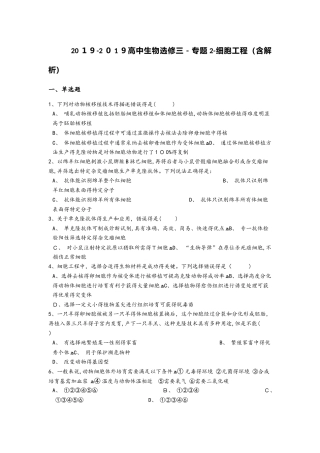 高中生物选修三专题2细胞工程（含解析）