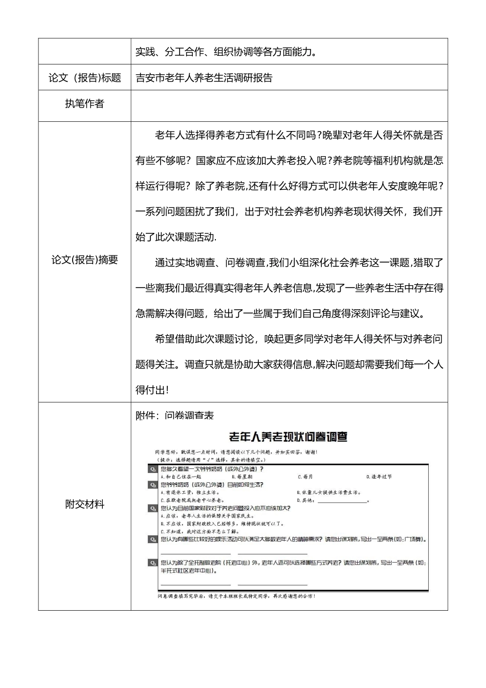 高中研究性学习课题报告_第2页