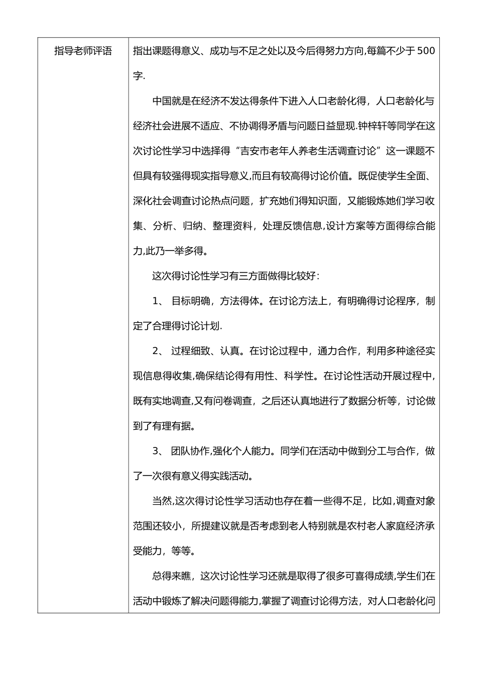 高中研究性学习课题报告_第3页