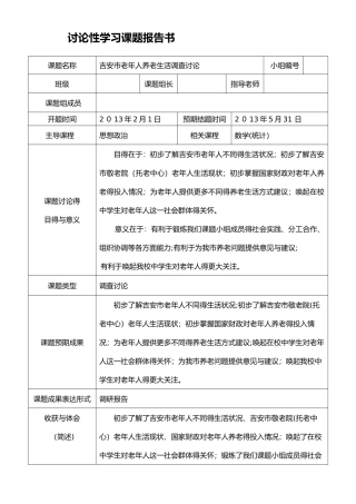 高中研究性学习课题报告