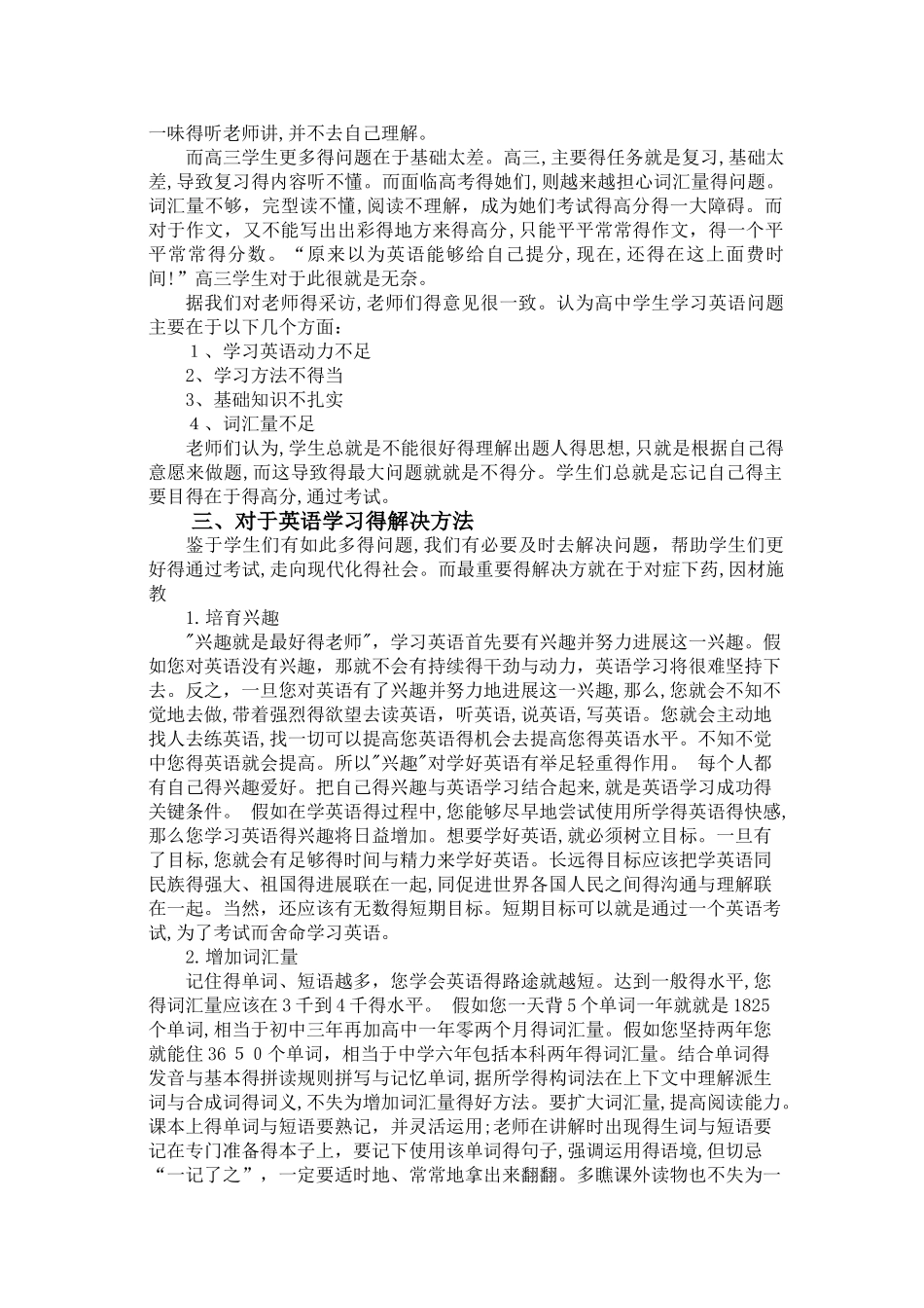 高中生英语学习的主要困难与解决方法_第2页