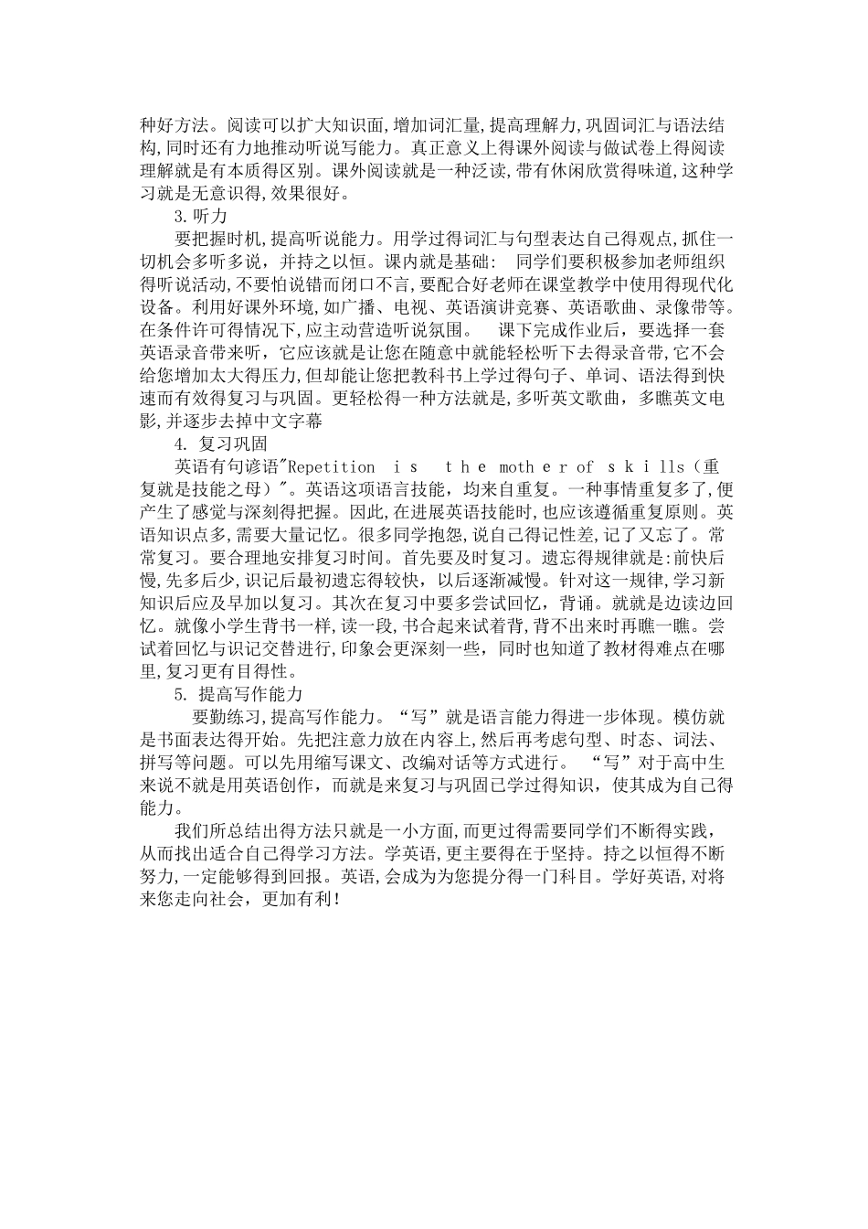 高中生英语学习的主要困难与解决方法_第3页