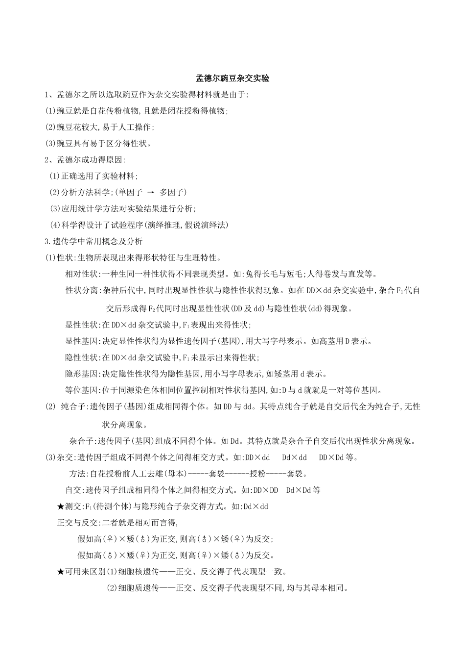 高中生物遗传复习题归纳总结_第1页