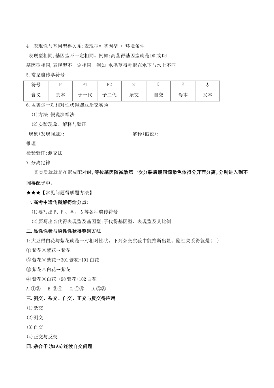 高中生物遗传复习题归纳总结_第2页