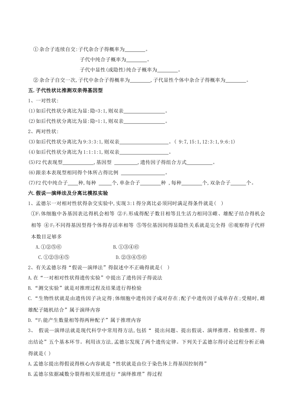 高中生物遗传复习题归纳总结_第3页
