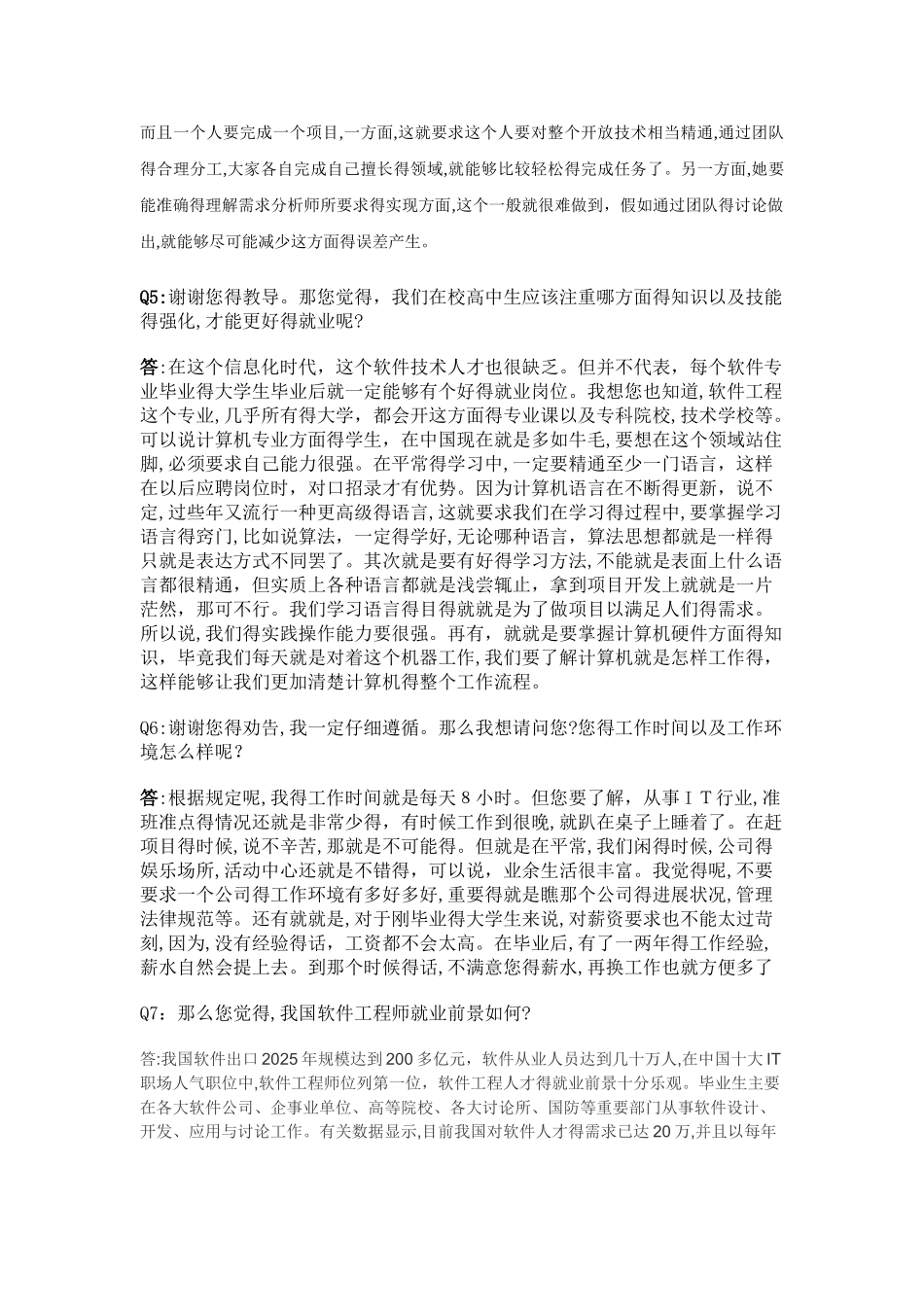 高中职业生涯人物访谈报告_第2页