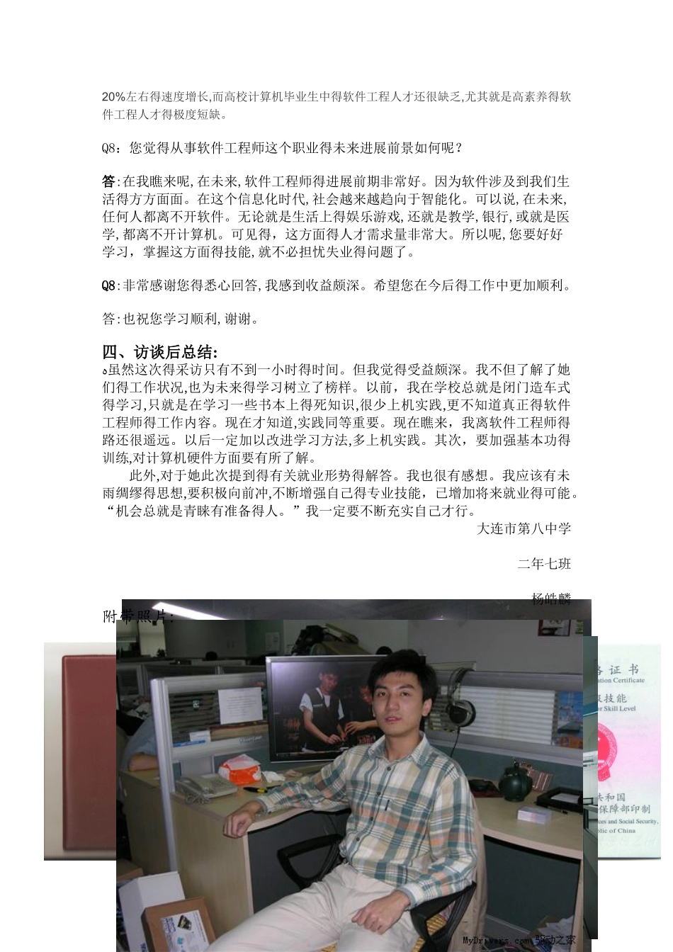 高中职业生涯人物访谈报告_第3页