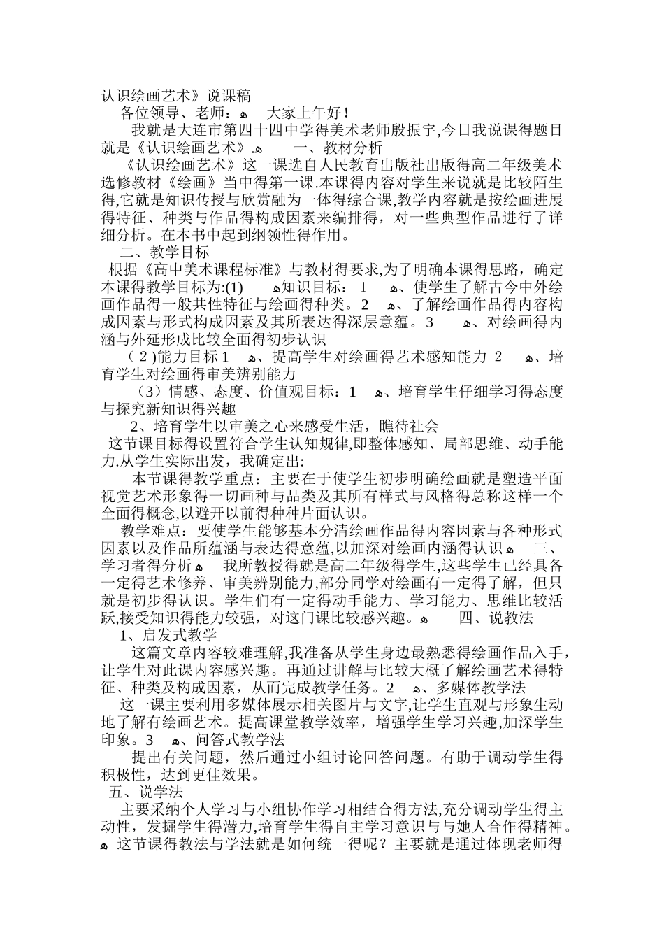 高中美术人教版教案_第1页