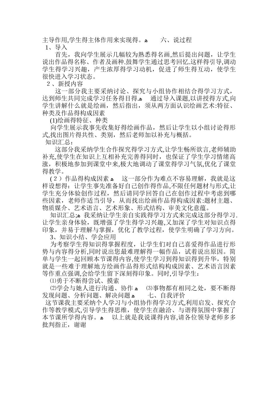 高中美术人教版教案_第2页