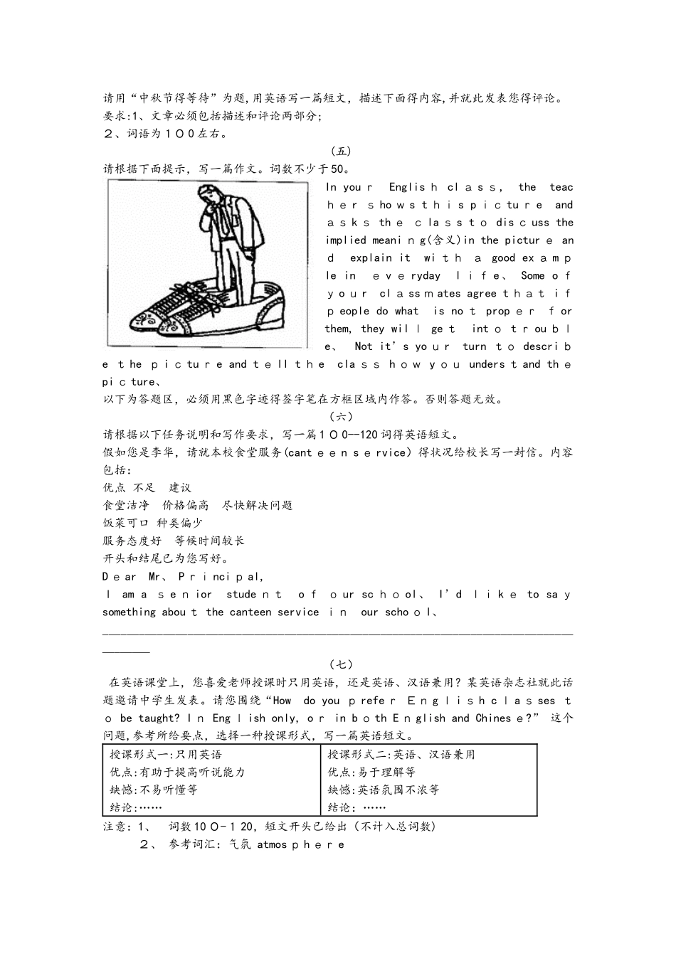 高中英语写作大练兵_第2页
