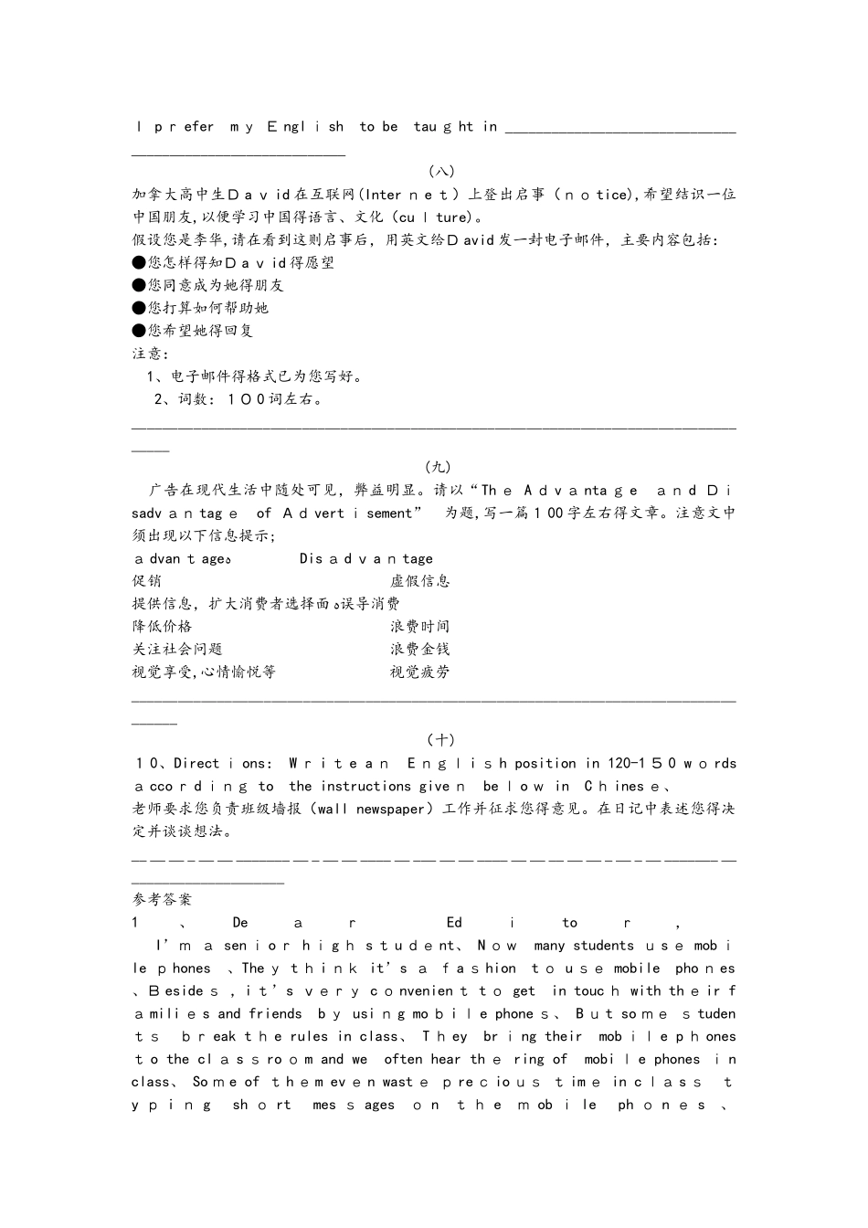 高中英语写作大练兵_第3页
