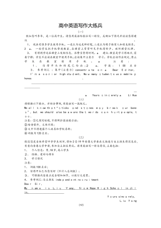 高中英语写作大练兵