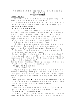 高中英语写作课教案设计