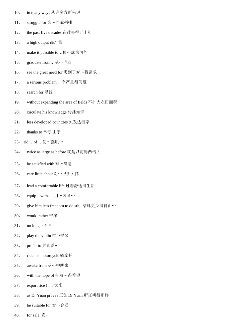 高中英语人教版必修四短语_第3页