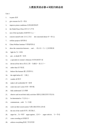 高中英语人教版必修四短语