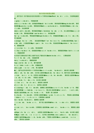 高中英语单词 词组固定搭配————