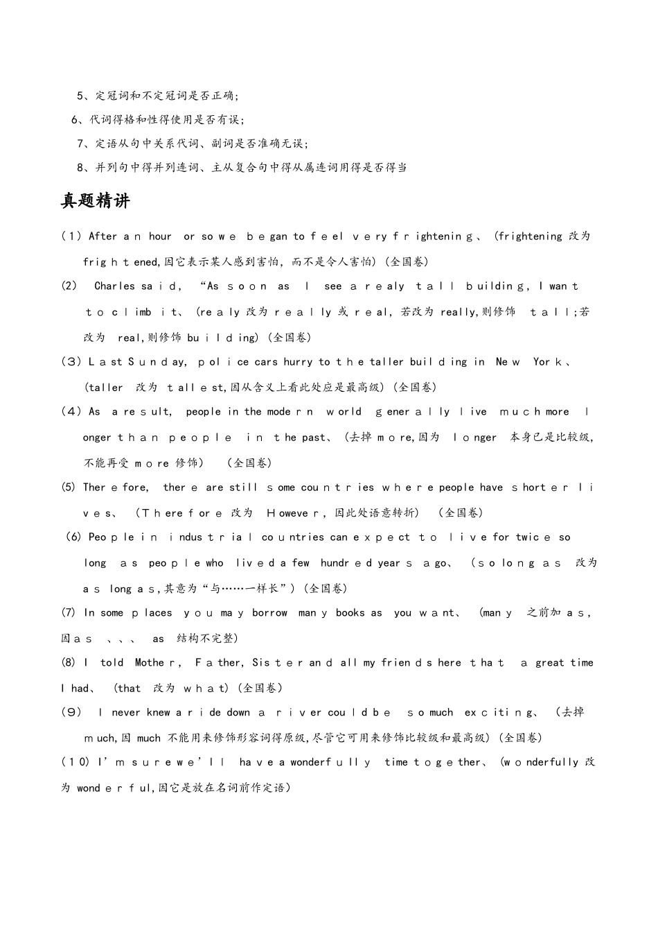 高中英语写作技能之短文改错复习_第2页