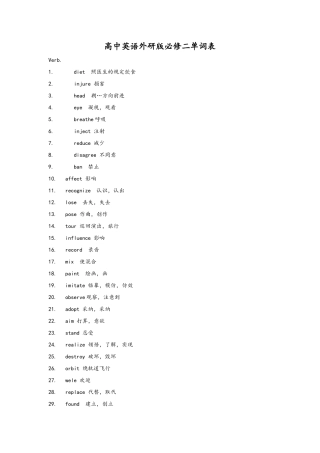 高中英语外研版必修二单词表