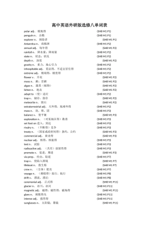 高中英语外研版选修八单词表