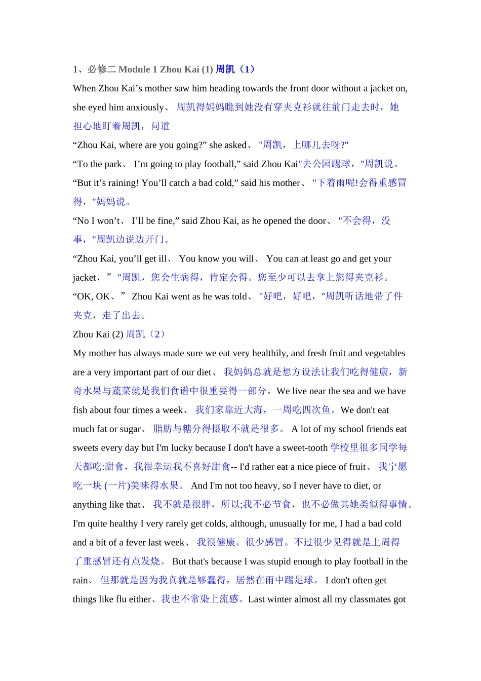 高中英语必修2全部单元课文逐句翻译_第1页