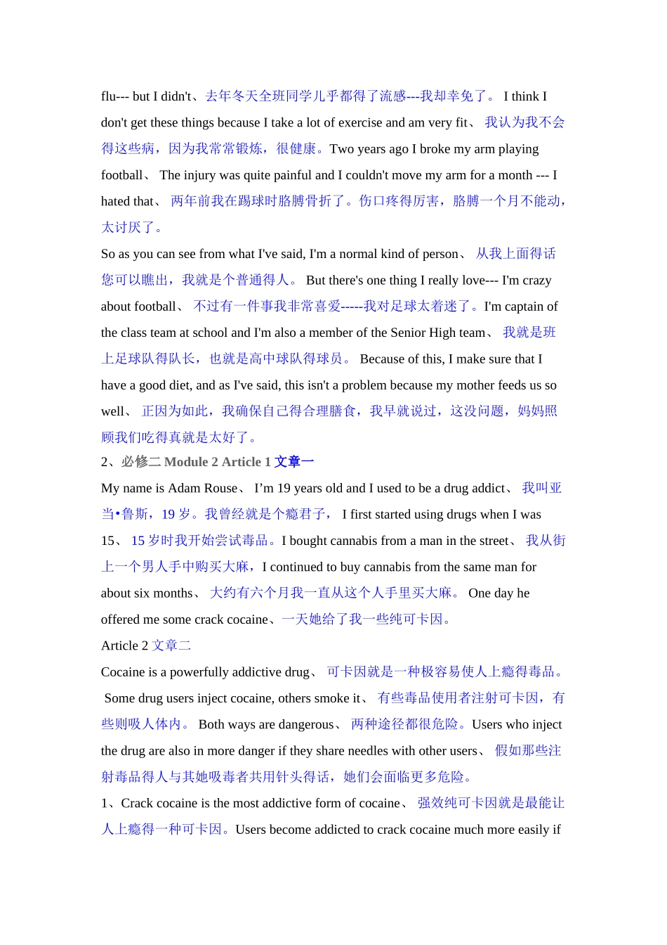 高中英语必修2全部单元课文逐句翻译_第2页