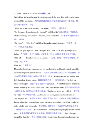 高中英语必修2全部单元课文逐句翻译