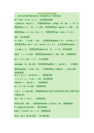 高中英语常用动词短语固定搭配完整版