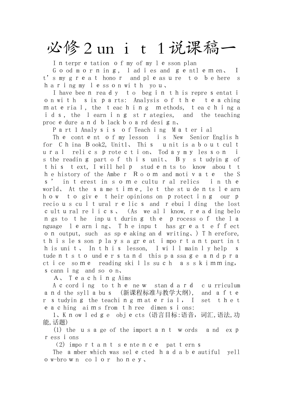 高中英语必修二全英文说课稿全套_第1页