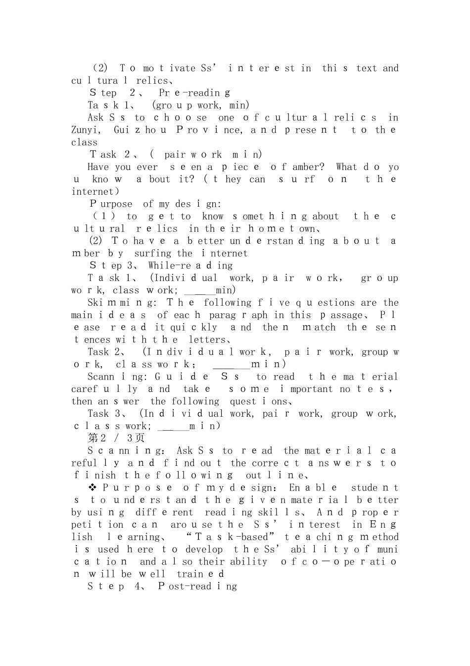 高中英语必修二全英文说课稿全套_第3页