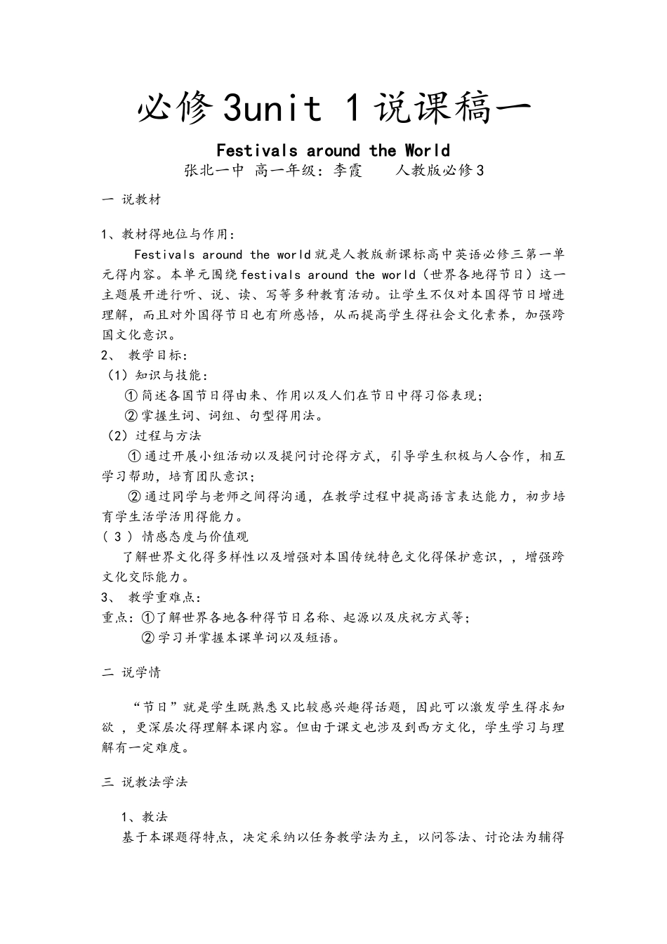 高中英语必修三中英文说课稿全套_第1页