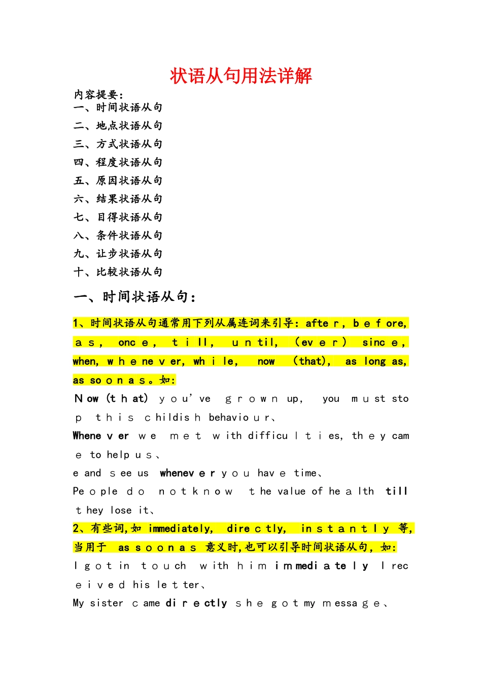 高中英语状语从句用法详解_第1页