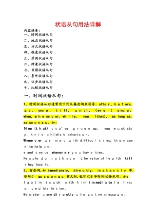 高中英语状语从句用法详解