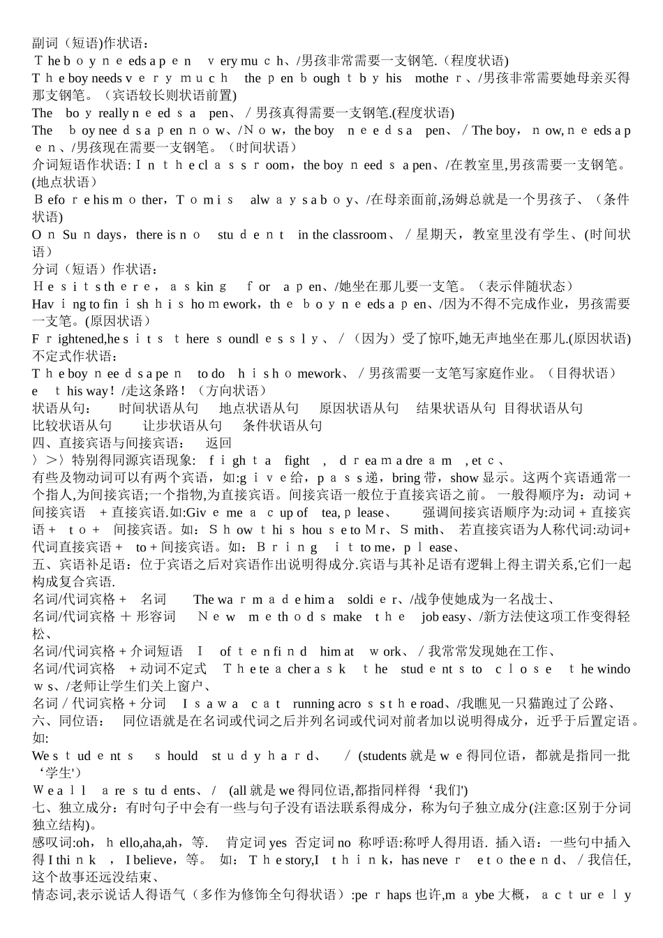 高中英语语法主谓宾定状补表_第3页