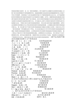 高中英语词组v to do固定搭配