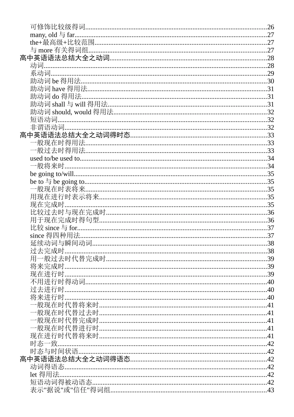 高中英语语法大全 _第2页