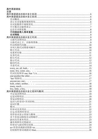 高中英语语法大全 