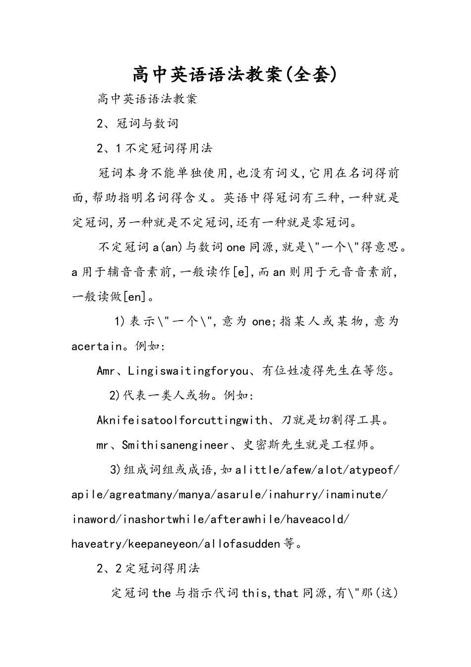 高中英语语法教案_第1页