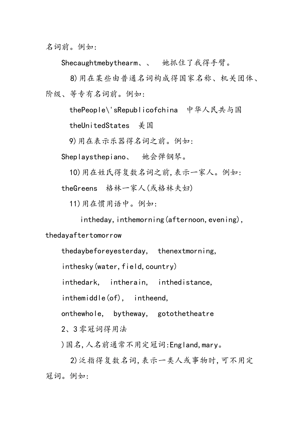 高中英语语法教案_第3页