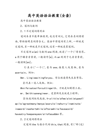 高中英语语法教案