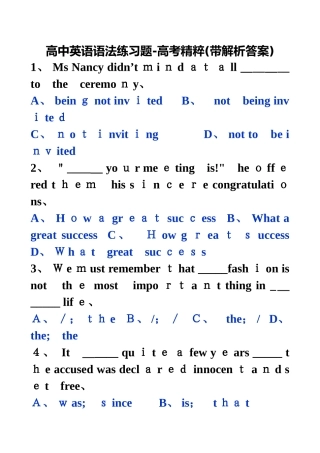 高中英语语法练习题-考试必备