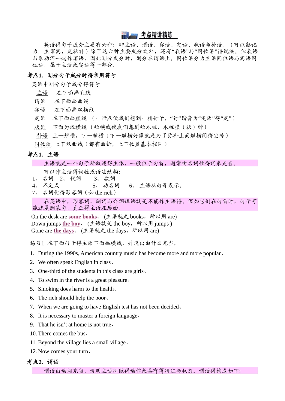 高中英语语法通霸句子结构成分分析主语谓语宾语定语状语补语_第2页
