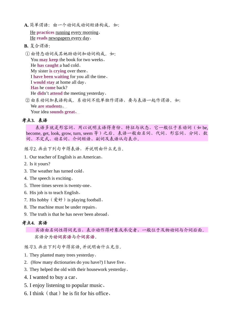 高中英语语法通霸句子结构成分分析主语谓语宾语定语状语补语_第3页