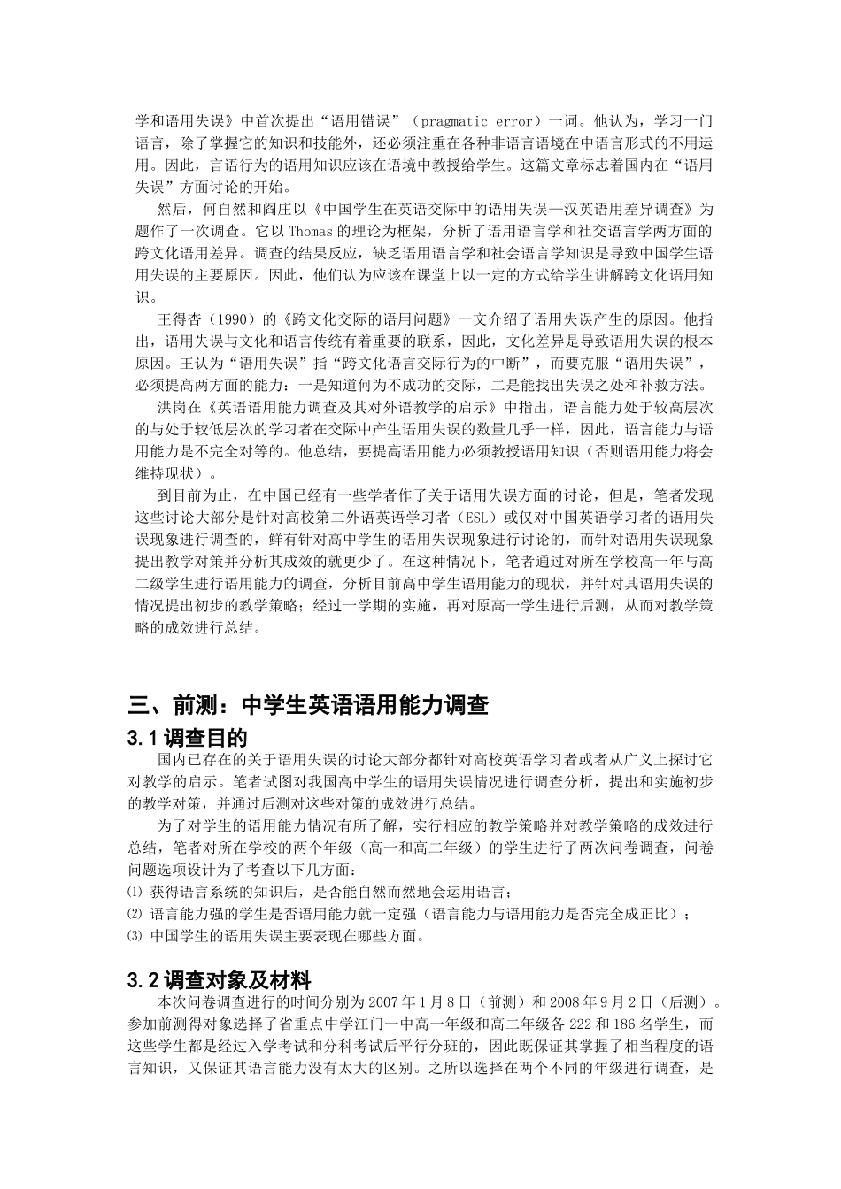 高中英语语用失误调查及培养语用能力的实例研究文献综述本科学位论文_第2页